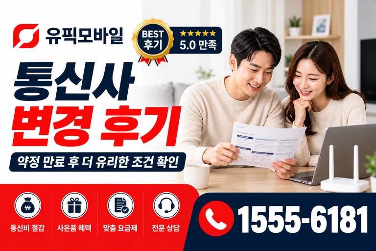 세종시 조치원읍 서창리 통신사 변경 후기