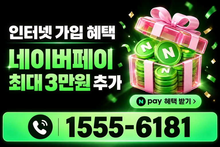 세종시 조치원읍 서창리 네이버페이 최대 3만원 추가 혜택