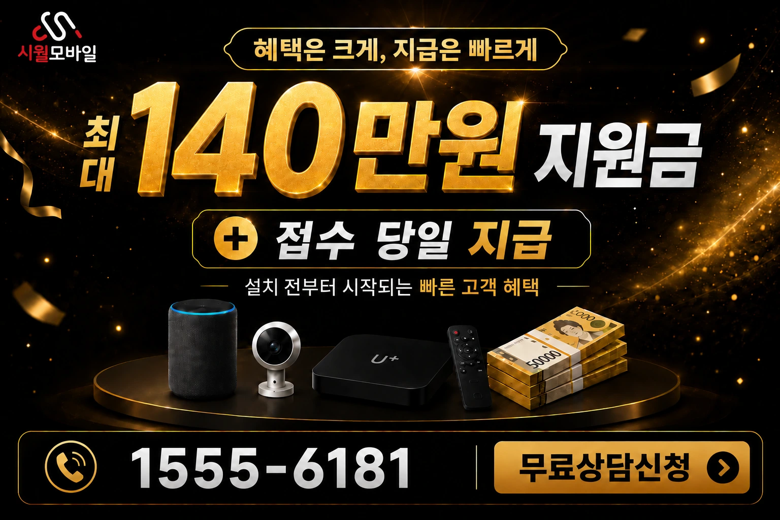 나주시 다시면 죽산리 인터넷 가입 혜택 안내