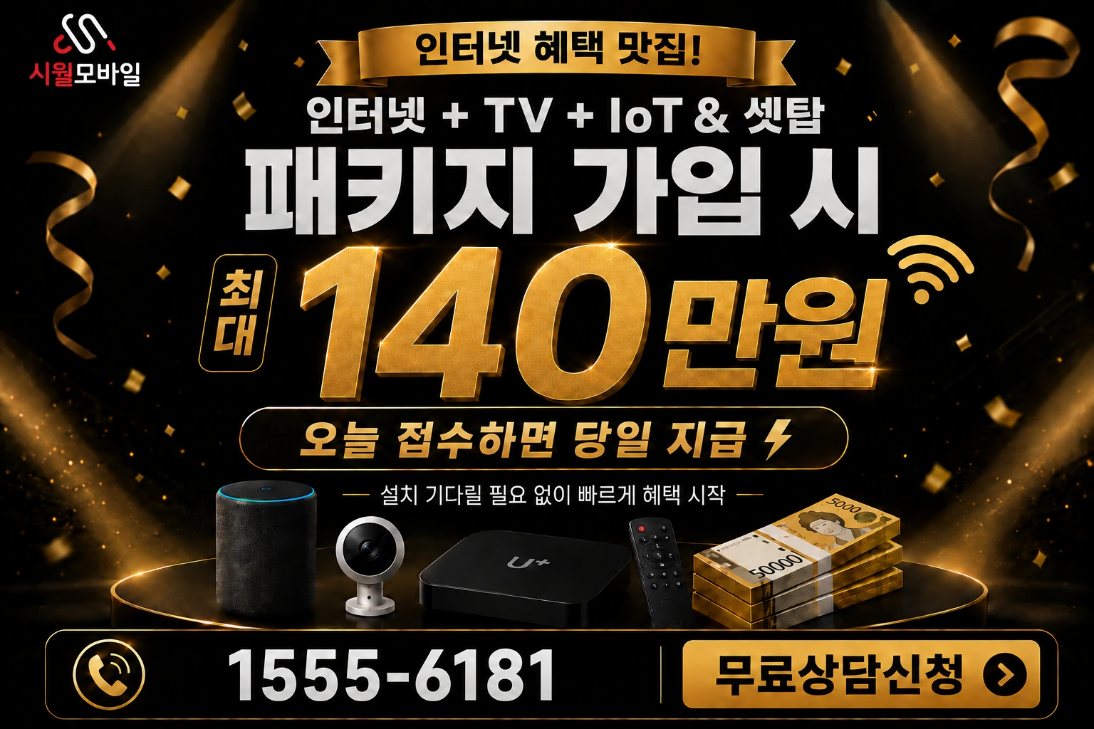 세종시 조치원읍 서창리 인터넷 가입 혜택 안내