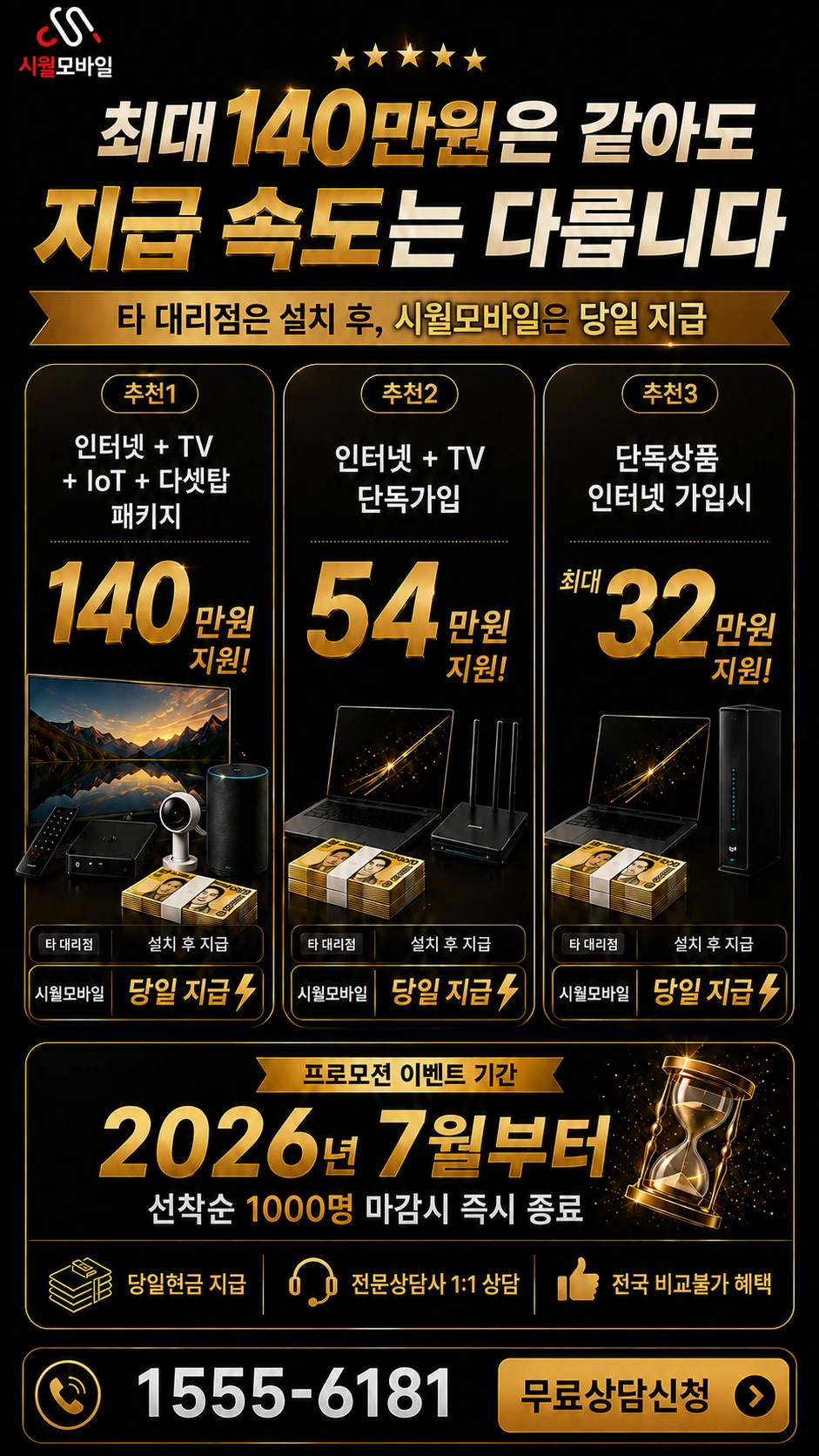 고성군 현내면 사천리 인터넷 TV 상품별 지원 혜택 안내
