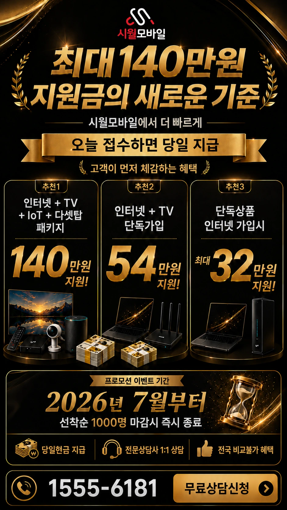진주시 집현면 정수리 인터넷 TV 상품별 지원 혜택 안내