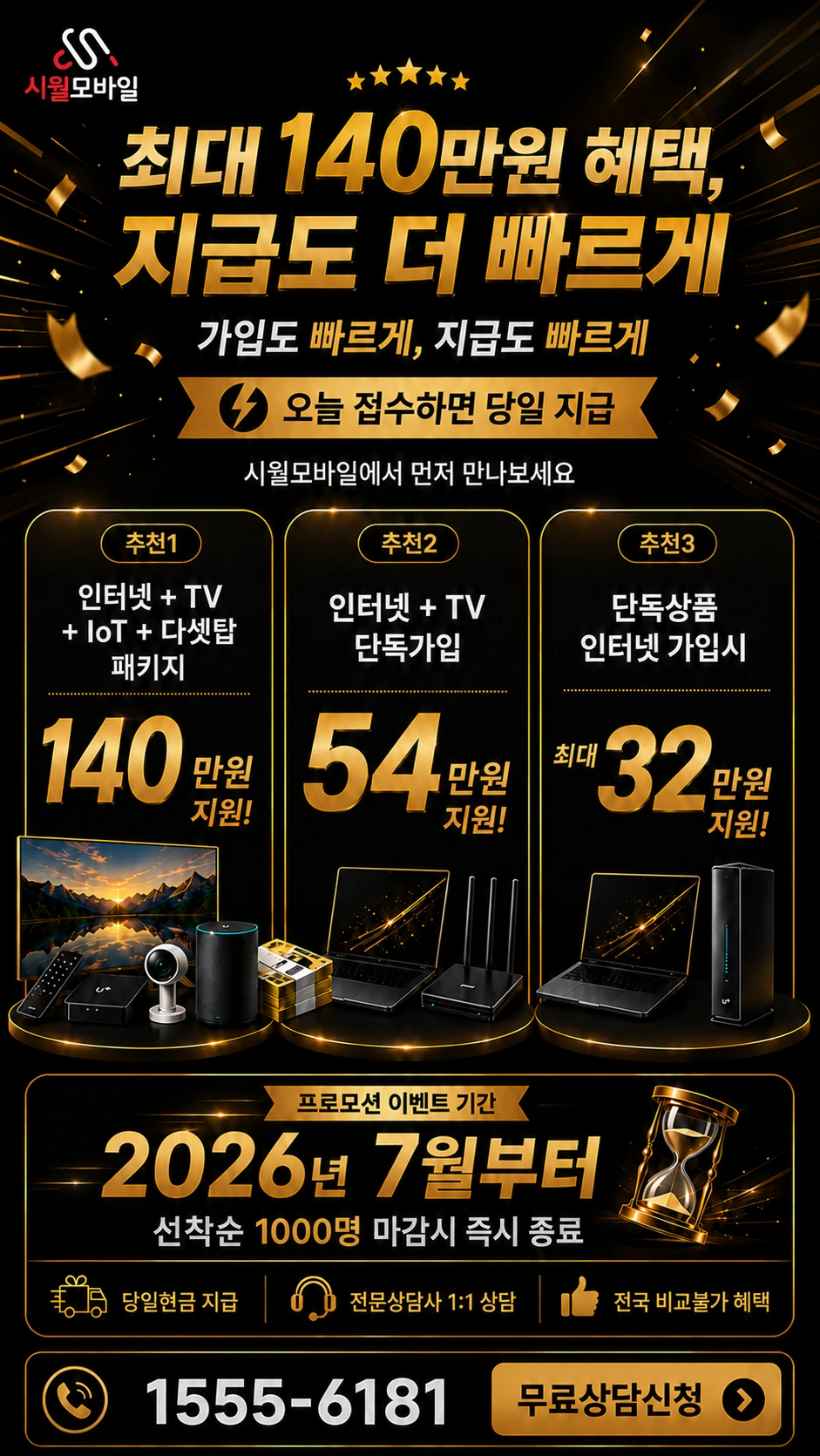 세종시 조치원읍 서창리 인터넷 TV 상품별 지원 혜택 안내