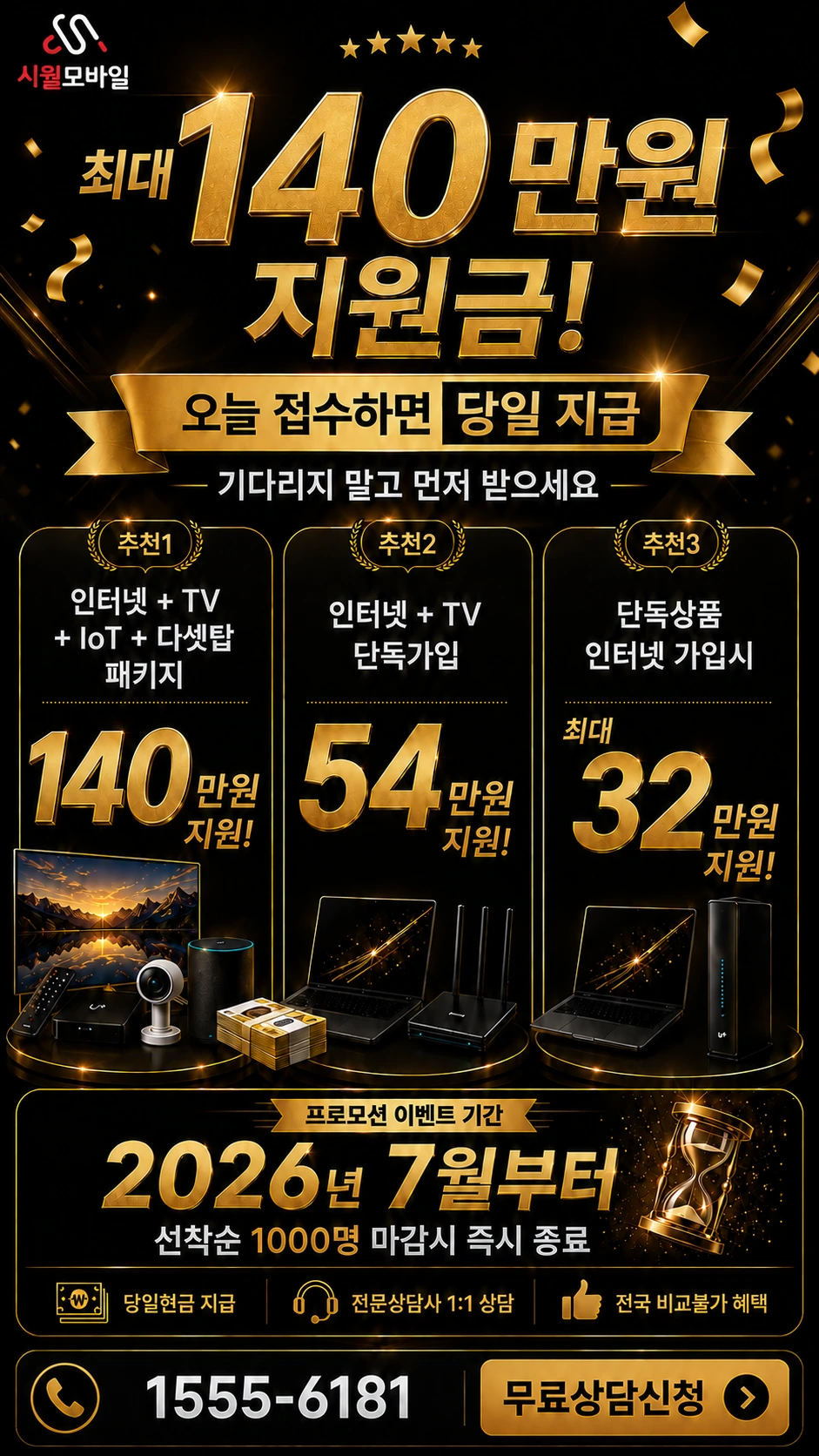 강릉시 성덕동 인터넷 TV 상품별 지원 혜택 안내