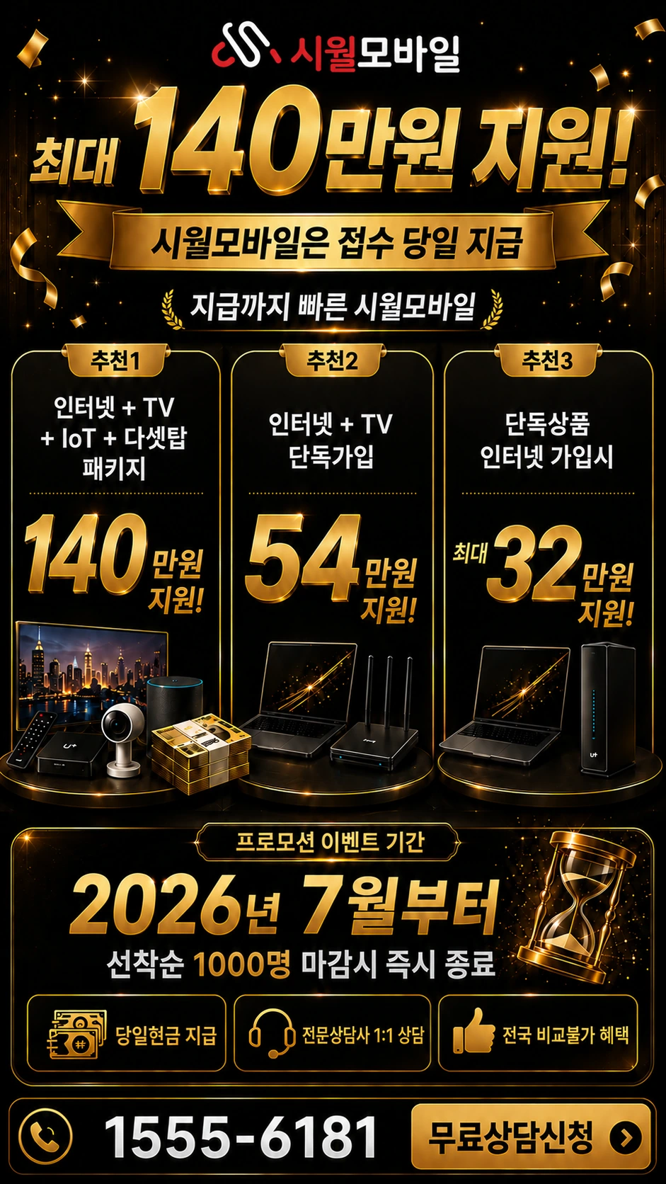 나주시 다시면 죽산리 인터넷 TV 상품별 지원 혜택 안내